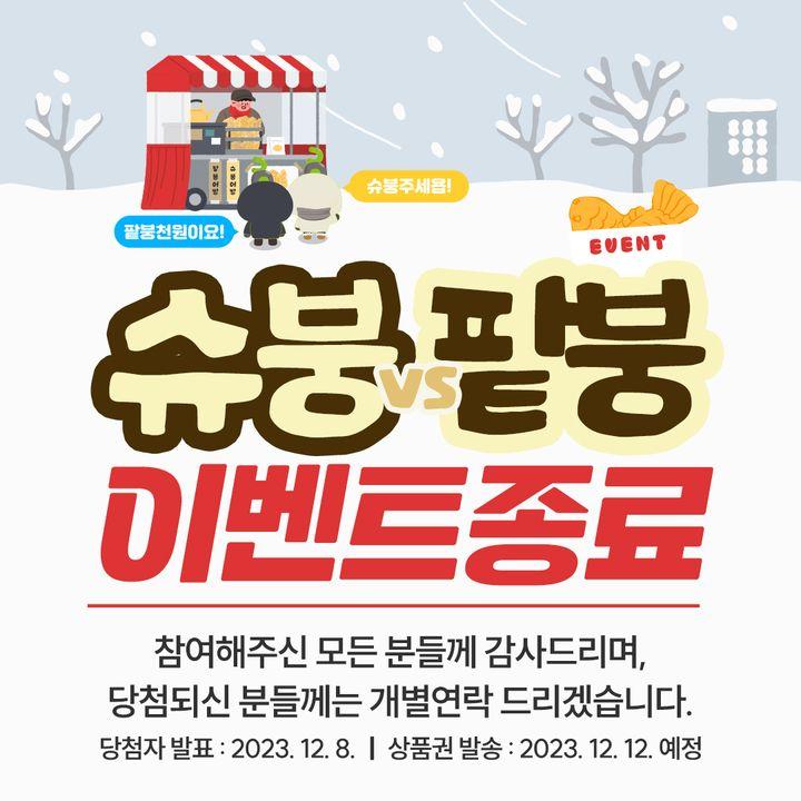?동두천시 SNS 이벤트가 종료되었습니다.  여러분의  소중한 댓글과 뜨거운 참여 감사드립니다.   ?당첨자발표 : 2023.12.8. 예정 ?상품권발송 : 2023.12.12.예정  당첨되신 분들께는 개별연락 드리겠습니다.   #동두천 #이벤트 #종료  #댓글과참여_감사합니다.
