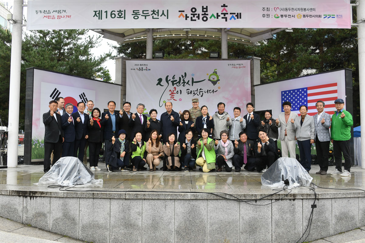 제16회 동두천시 자원봉사 축제 이미지