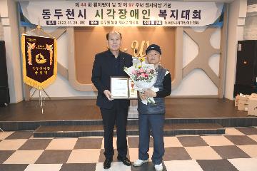 2023년 (사)경기도시각장애인연합회 동두천시지회 복지 대회 대표사진