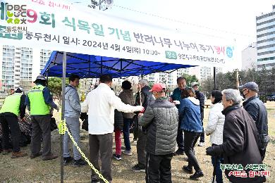 동두천시, 제79회 식목일 기념 「반려나무 나누어 주기 행사」 개최 이미지