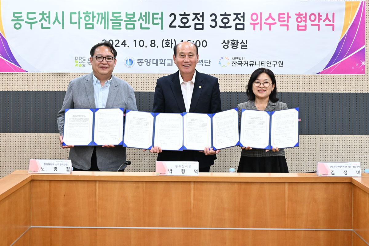 다함께돌봄센터 2,3호점 수탁기관 업무협약식 이미지