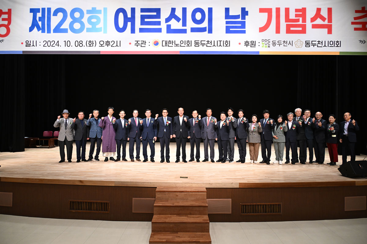 제28회 어르신의 날 기념식 이미지