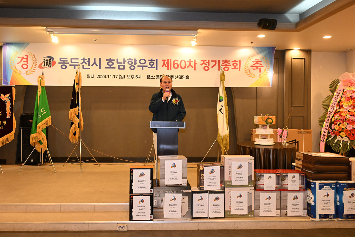 호남향우회 정기총회 이미지