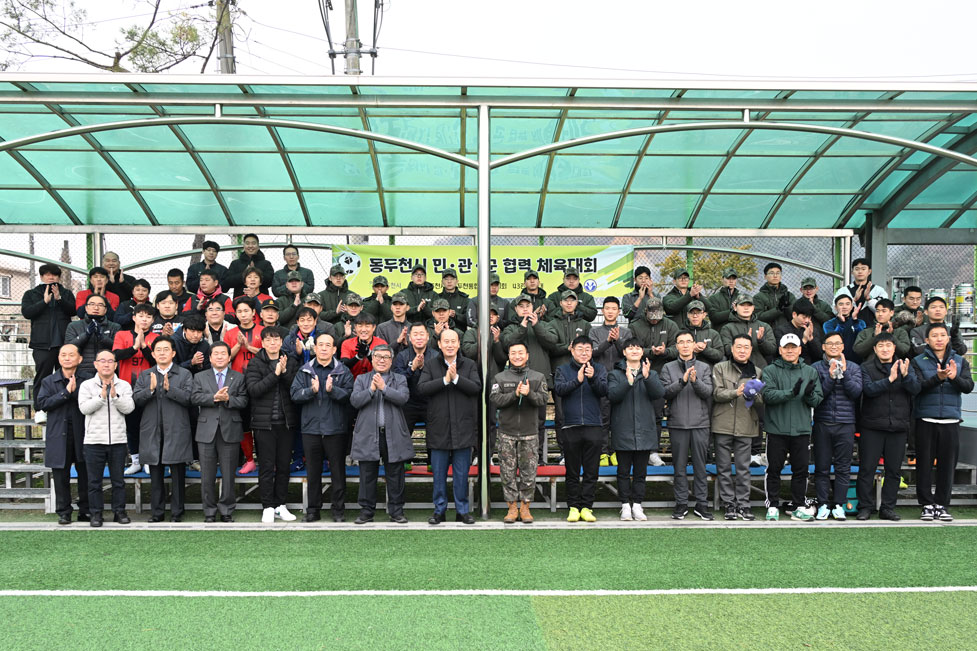 동두천시 민관군 협력 체육대회 이미지