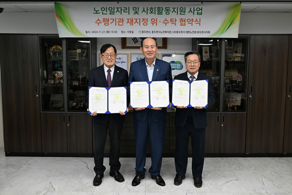 노인일자리 업무협약식 이미지