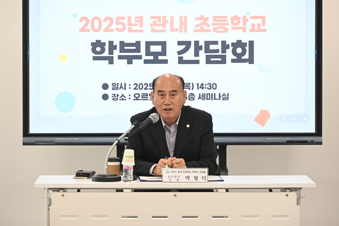 관내 초등학교 학부모 간담회 이미지