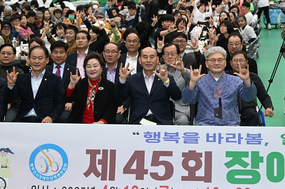 제45회 장애인의날 기념식 이미지
