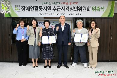장애인 활동지원 수급자격 심의위원 위촉식 이미지