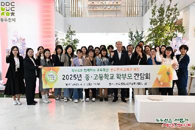 관내 중고등학교 학부모 간담회 이미지