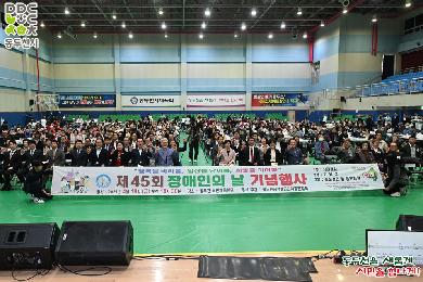 제45회 장애인의날 기념식 이미지