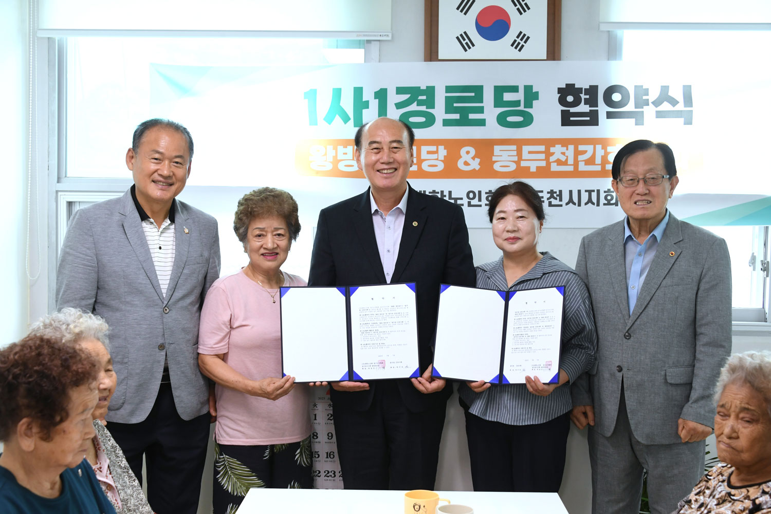 대한노인회 동두천지회 1사1경로당 협약식 이미지
