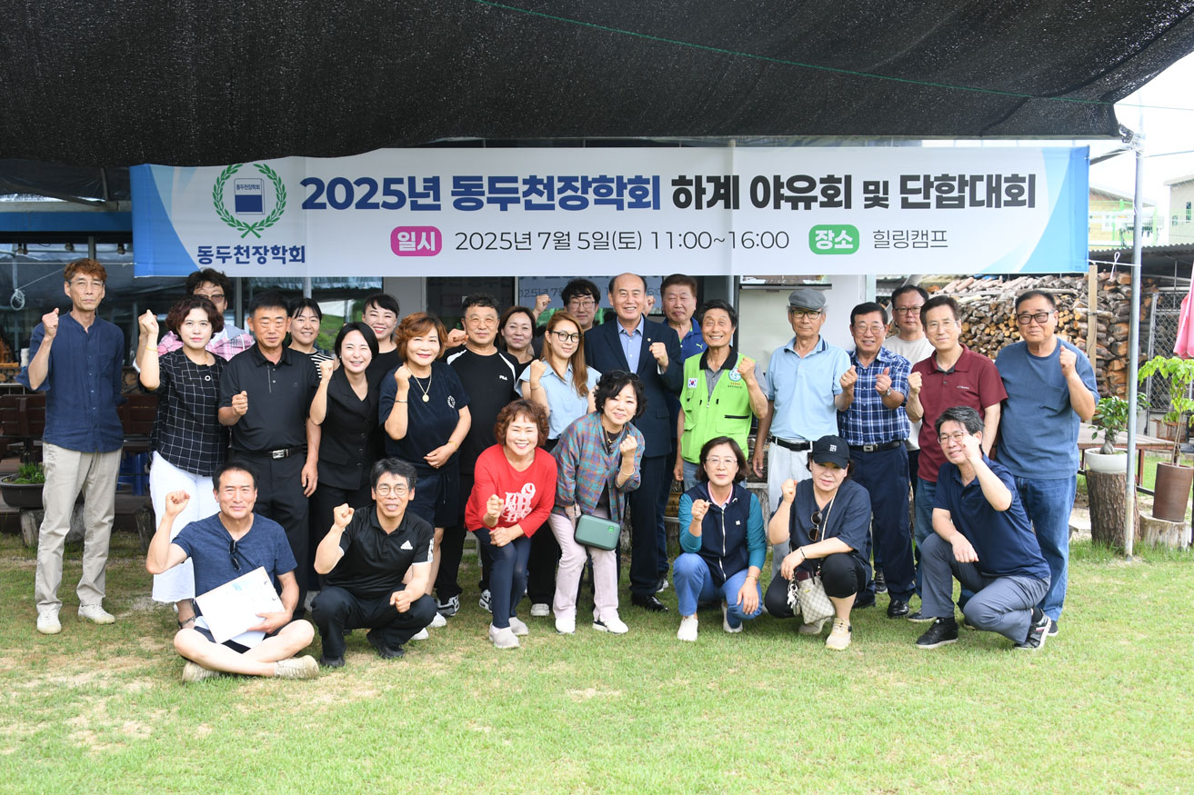 동두천장학회 야유회 이미지