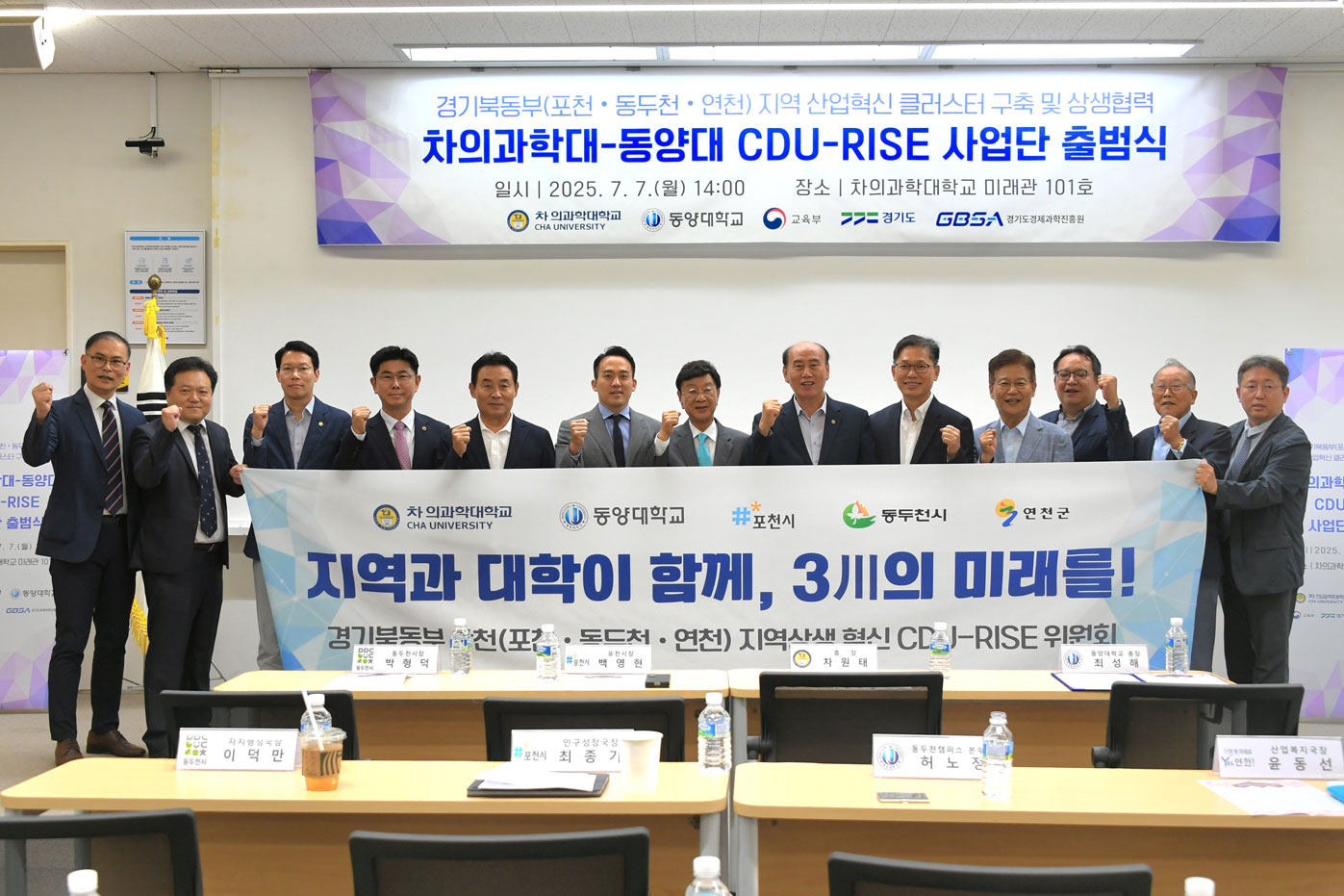차의과대-동양대 RISE 출범식 이미지
