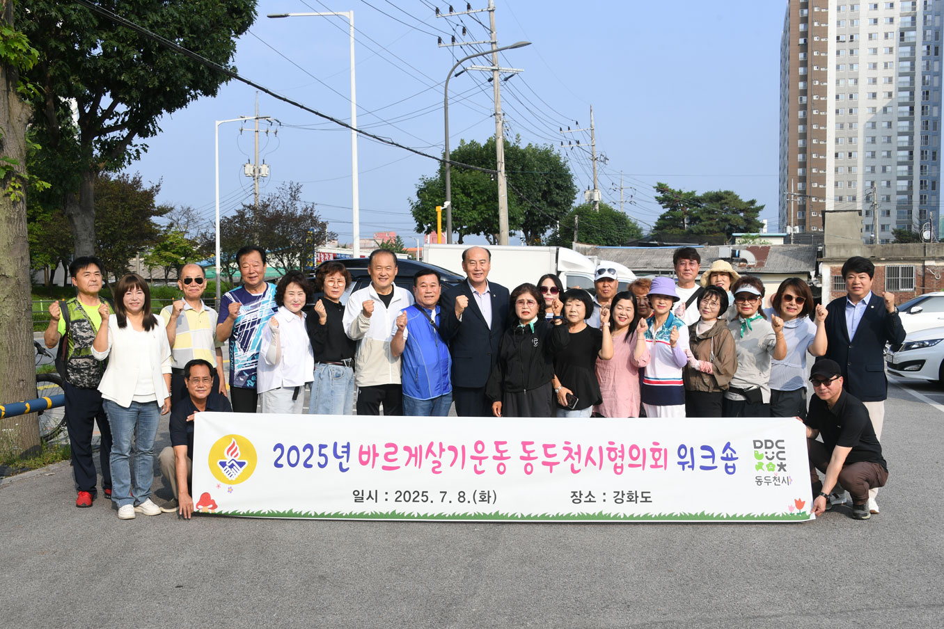 바르게살기운동 동두천시협의회 워크숍 환송 이미지
