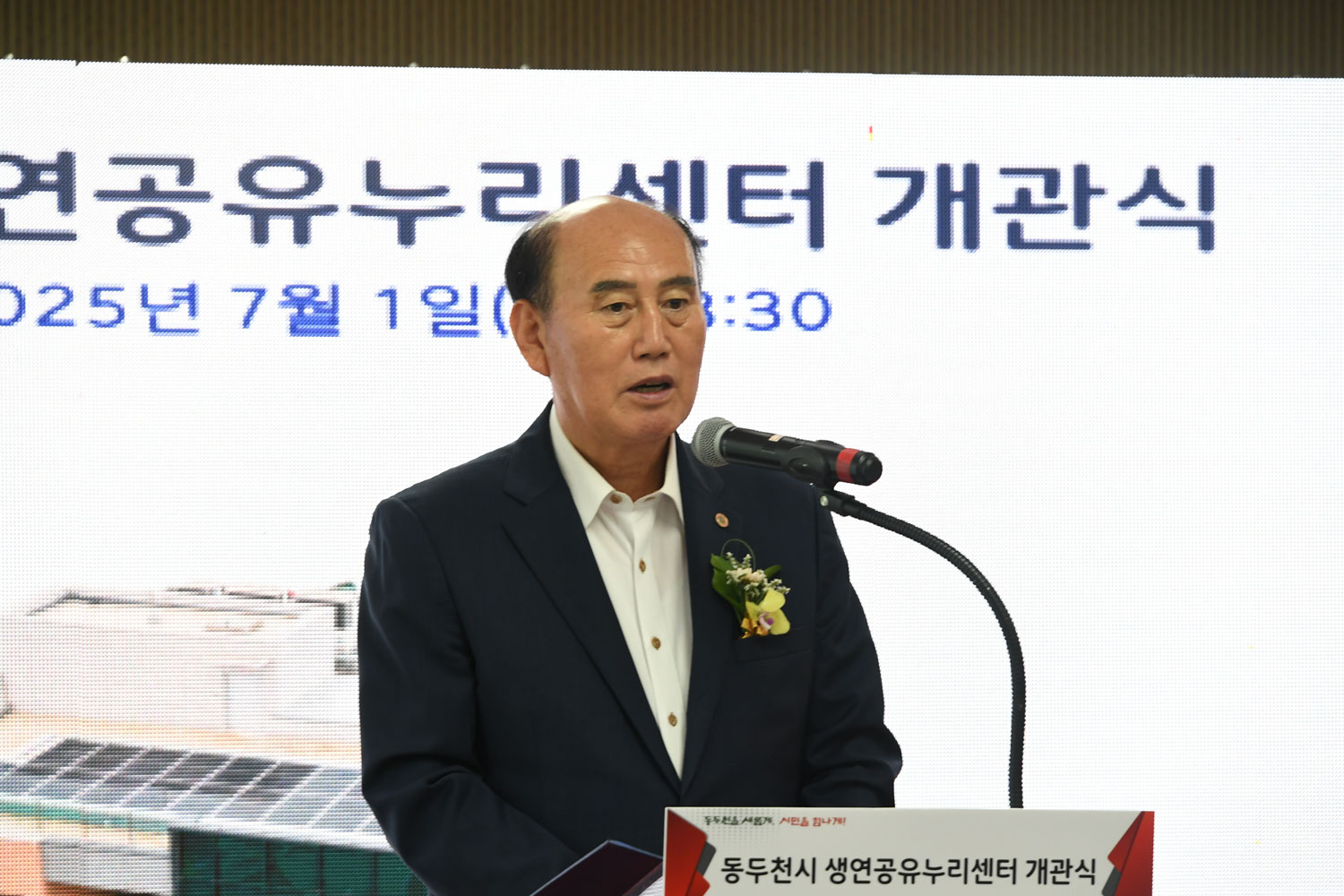 생연공유누리센터 개관식 이미지