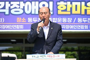 경기도시각장애인연합회 한마음 체육대회 대표사진