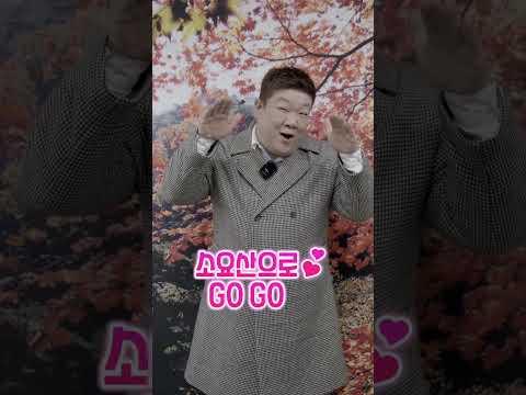홍보대사 유민상과 함께하는 동두천 가을 여행
