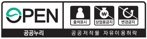 공공누리 마크(출처표시-상업적 이용금지-변경금지)