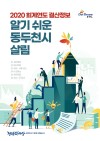 2020 ȸ迬  ˱  õ 츲