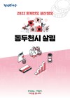 2022 ȸ迬  ˱  õ 츲