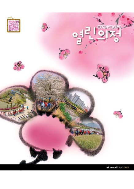 열린의정 통권15호 Ebook 이미지