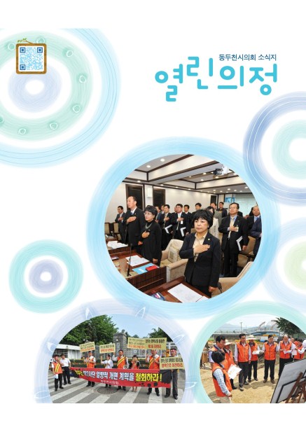 열린의정 통권16호 Ebook 이미지