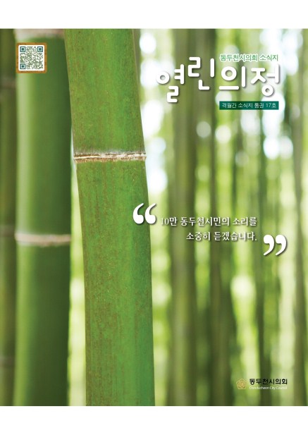 열린의정 통권17호 Ebook 이미지
