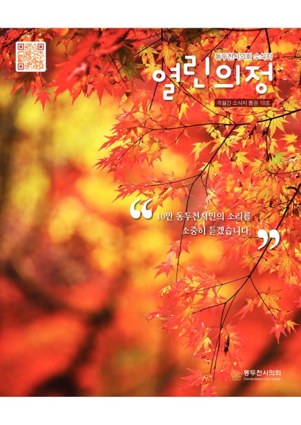 열린의정 통권18호 Ebook 이미지