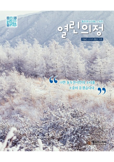 열린의정 통권19호 Ebook 이미지