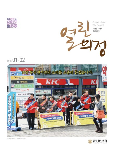 열린의정 통권20호 Ebook 이미지