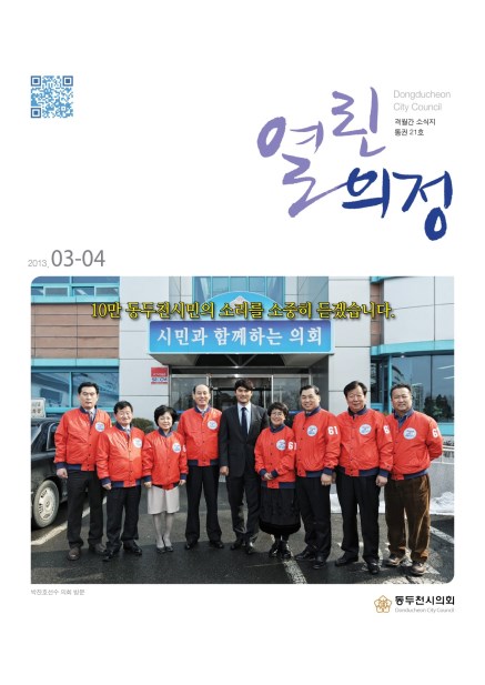 열린의정 통권21호 Ebook 이미지