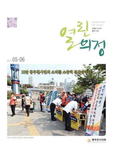 열린의정 통권22호 Ebook 이미지