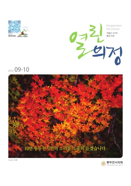 열린의정 통권24호 Ebook 이미지