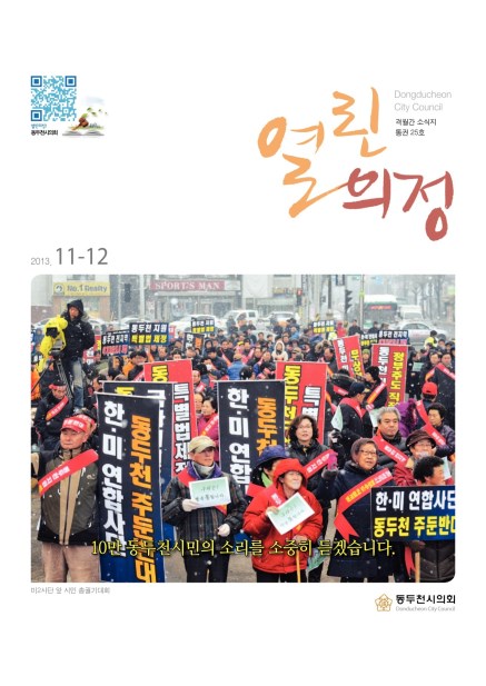 열린의정 통권25호 Ebook 이미지