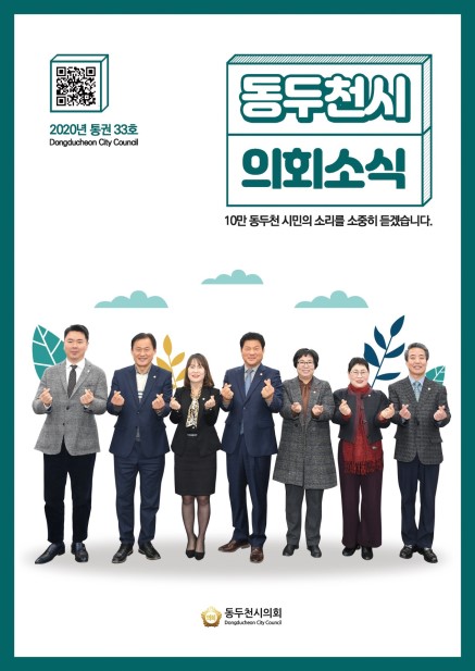 동두천시 의회소식 통권 33호 Ebook 이미지