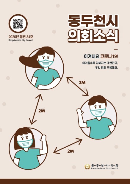 동두천시 의회소식 통권34호 Ebook 이미지