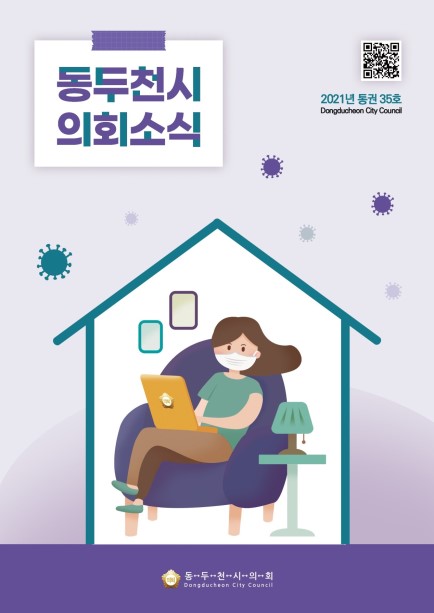 동두천시 의회소식 통권35호 Ebook 이미지