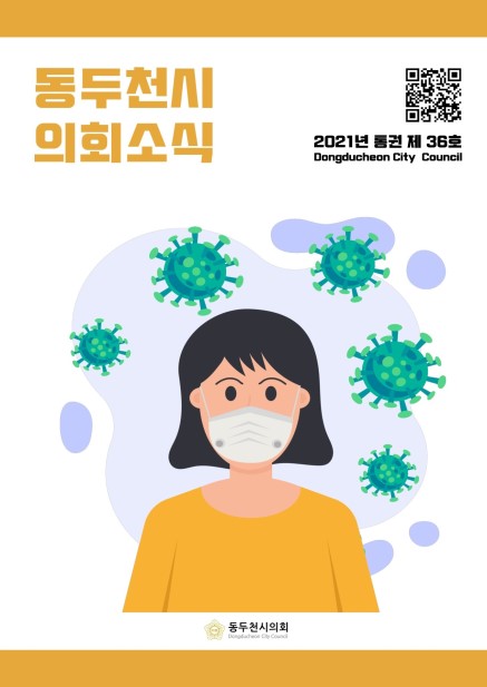 동두천시 의회소식 통권36호 Ebook 이미지