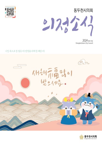 동두천시 의회소식 통권40호 Ebook 이미지