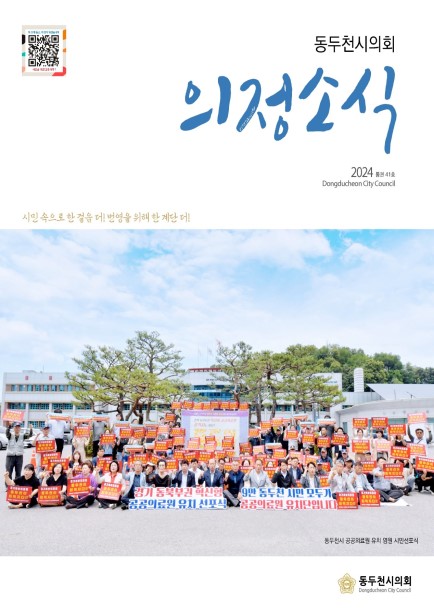 동두천시 의회소식 통권41호 사진