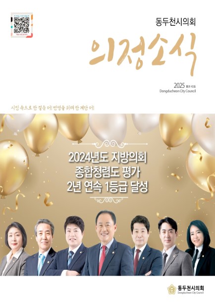 동두천시 의회소식 통권42호 사진