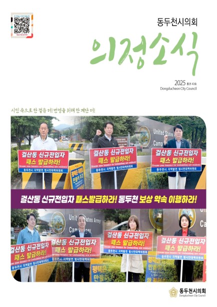동두천시 의회소식 통권43호 사진