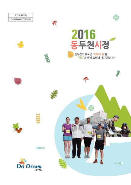 2016년 동두천시정 Ebook 이미지