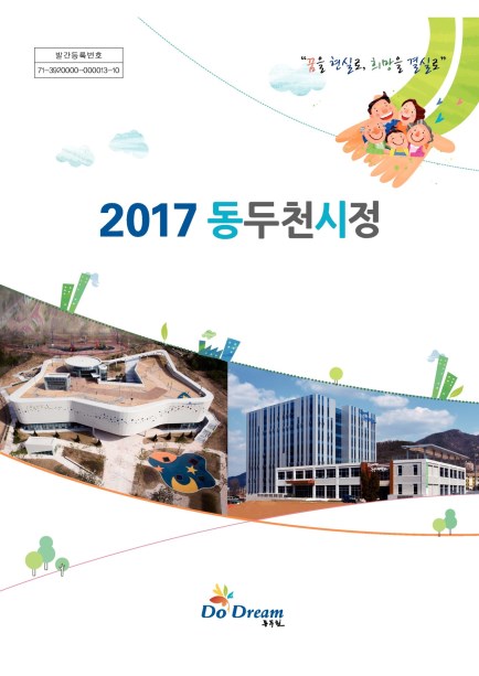 2017년 동두천시정 Ebook 이미지