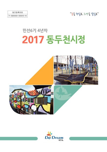 민선6기 4년차 2017 동두천시정 Ebook 이미지