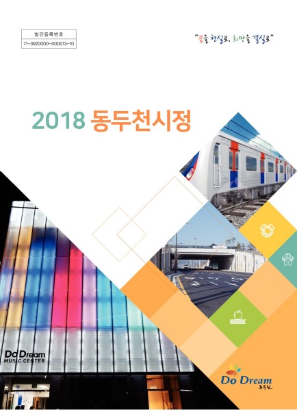 2018년 동두천시정 Ebook 이미지