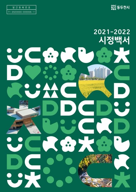 2021~2022 시정백서 Ebook 이미지