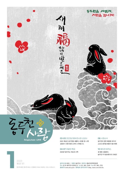 동두천사랑(2023년 1월호) 사진