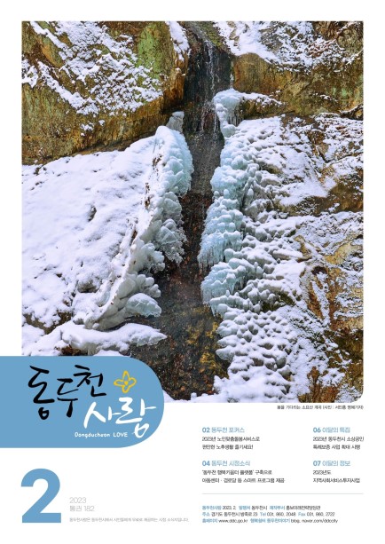 동두천사랑(2023년 2월호) 사진