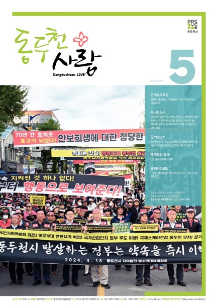 동두천사랑(2024년 5월호) Ebook 이미지